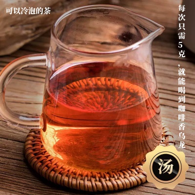 福建乌龙茶炭焙乌龙办公室用茶油切茶咖啡香乌龙冷泡茶罐装