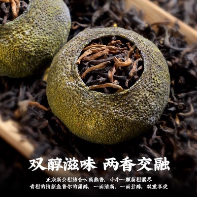小青柑正宗新会柑宫廷普洱熟茶生晒陈皮柑普茶叶