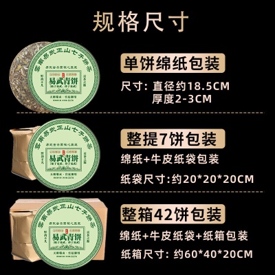 易武青饼普洱茶生茶357g云南七子饼茶易武古树茶叶自己喝生普茶饼
