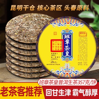 口粮茶云南普洱生茶批发厂家直发班章茶皇大叶种晒青茶饼普洱茶饼