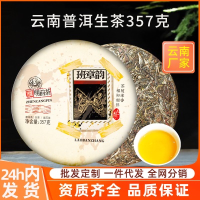 明前普洱茶生茶357克云南七子饼茶勐海古树茶叶自己喝生普茶饼