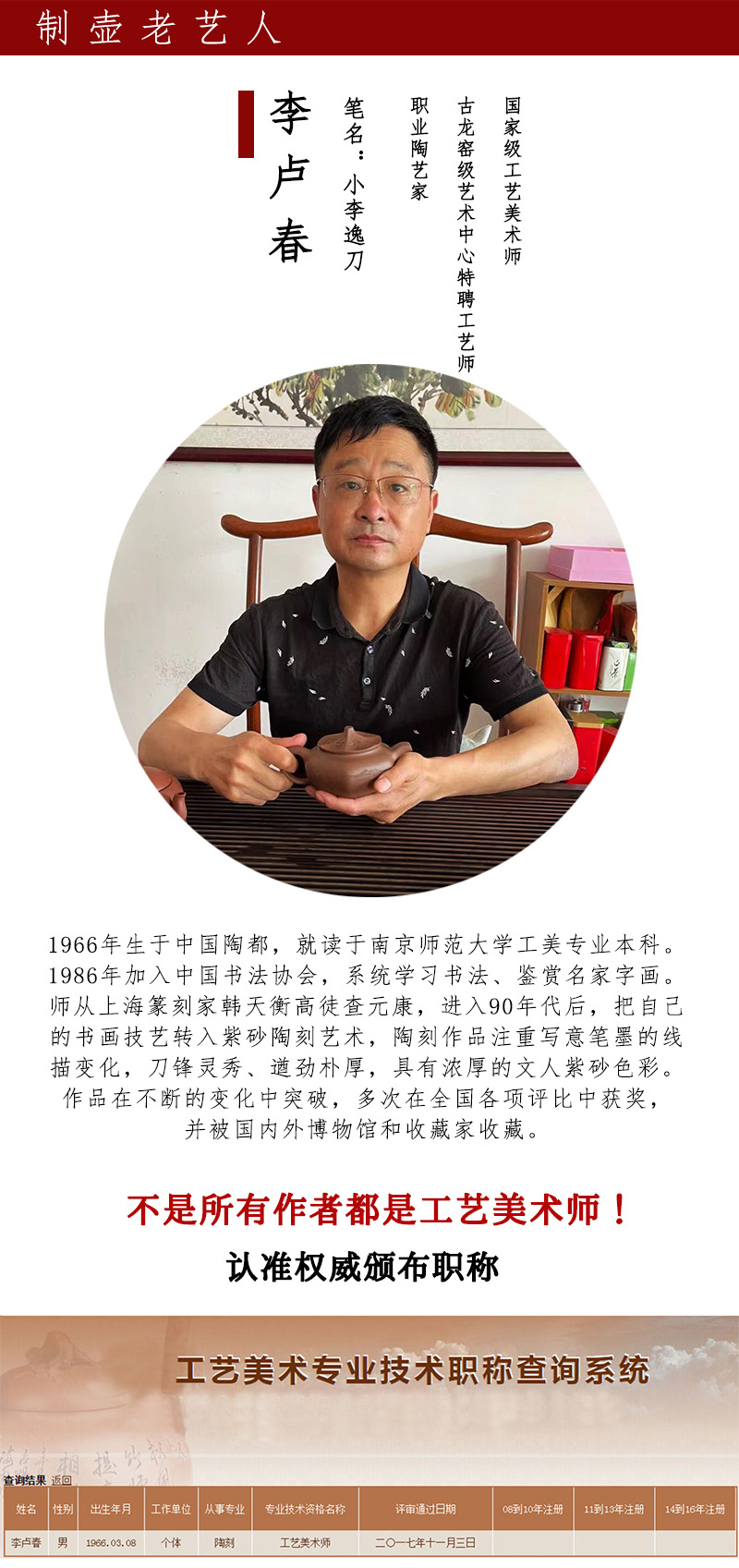 李卢春简介.jpg