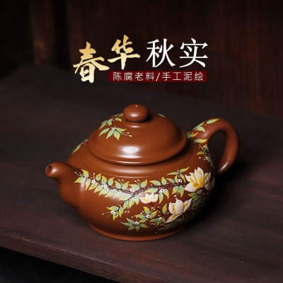 宜兴手工紫砂壶亦金紫泥春华秋实家用茶具茶壶泡茶壶