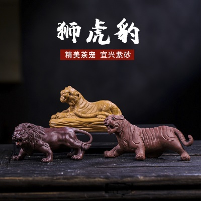 宜兴手工紫砂茶宠摆件家藏紫砂狮虎豹功夫茶具配件可爱茶