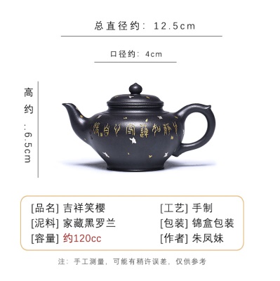 宜兴手工紫砂壶家藏黑罗兰吉祥笑樱证书齐全出水爆爽滴水不漏
