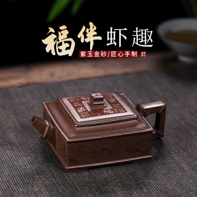 宜兴手工紫砂壶 福伴虾趣 紫玉金砂国工手制家用茶具茶壶证书齐全