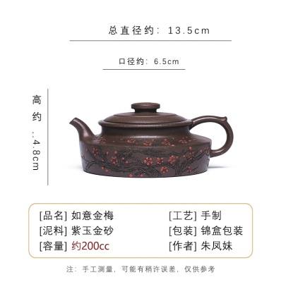 宜兴手工紫砂壶家藏紫玉金砂如意金梅家用茶具茶壶
