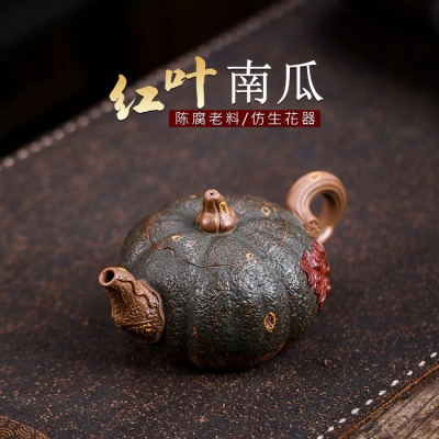 红叶南瓜款茶壶宜兴紫砂茶壶厂家直销景舟大师设计