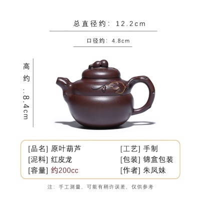 宜兴手工紫砂壶原叶葫芦红皮龙家用茶具茶壶泡茶壶