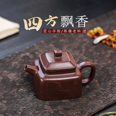 宜兴手工紫砂壶家藏紫泥四方飘香家用泡茶壶茶具茶壶