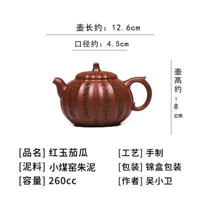 宜兴手工紫砂壶证书齐全家藏小煤窑朱泥红玉茄瓜出水暴爽滴水不漏