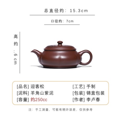 宜兴手工紫砂壶羊角山紫泥迎客松家用泡茶壶证书齐全