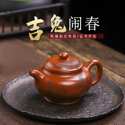 宜兴手工紫砂壶证书陈腐赵庄朱泥吉兔闹春包浆出水暴爽滴水不漏