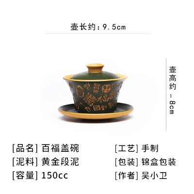 宜兴家藏紫砂黄金段泥手工刻绘百福盖碗