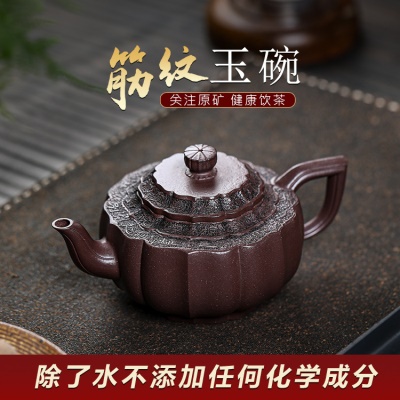 宜兴原矿无添加手工紫砂壶 紫泥 筋纹玉碗家用茶具茶壶