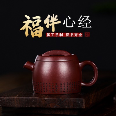 宜兴手工紫砂壶证书家藏石红福伴心经包浆出水暴爽滴水不漏