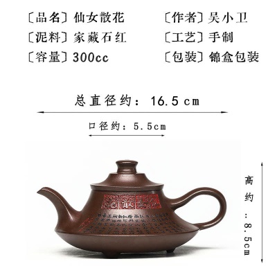 宜兴手工紫砂壶仙女散花石红 易包浆 出水顺畅 滴水不漏