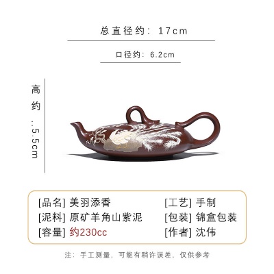 宜兴手工紫砂壶 原矿羊角山紫泥 美羽添香 家用茶具茶壶 证书齐全