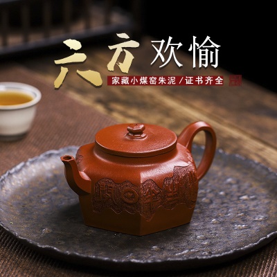 宜兴手工紫砂壶证书家藏小煤窑朱泥六方欢愉包浆出水暴爽滴水不漏