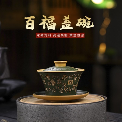 宜兴家藏紫砂黄金段泥手工刻绘百福盖碗