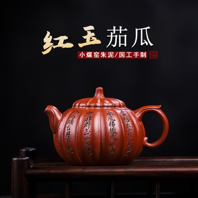 宜兴手工紫砂壶证书齐全家藏小煤窑朱泥红玉茄瓜出水暴爽滴水不漏