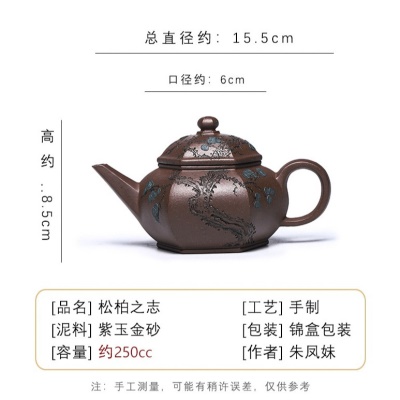 宜兴手工紫砂壶家藏紫玉金砂松柏之志出水爆爽滴水不漏国工手制