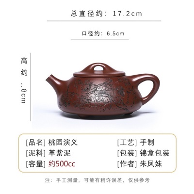 宜兴手工紫砂壶家藏革紫泥桃园演义出水爆爽