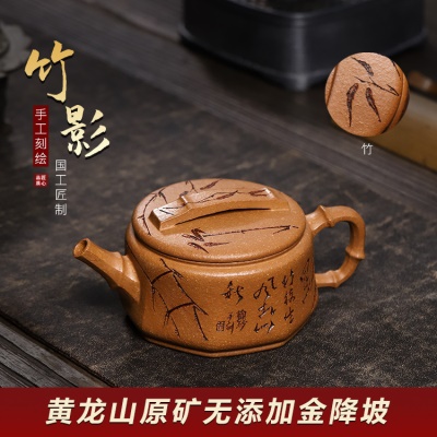 宜兴原矿无添加手工紫砂壶金降坡竹影家用茶具茶壶出水爆爽