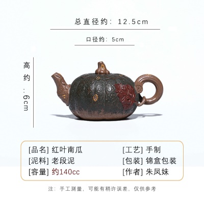 红叶南瓜款茶壶宜兴紫砂茶壶厂家直销景舟大师设计