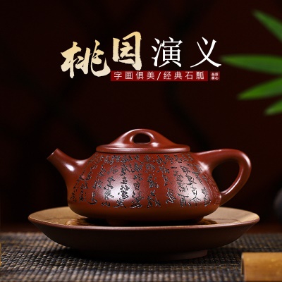 宜兴手工紫砂壶家藏革紫泥桃园演义出水爆爽