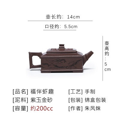 宜兴手工紫砂壶 福伴虾趣 紫玉金砂国工手制家用茶具茶壶证书齐全