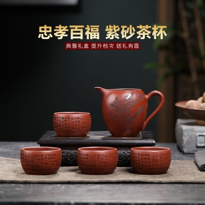 宜兴手工紫砂杯 家藏朱泥 忠孝百福 茶杯套组 茶具水杯公道杯