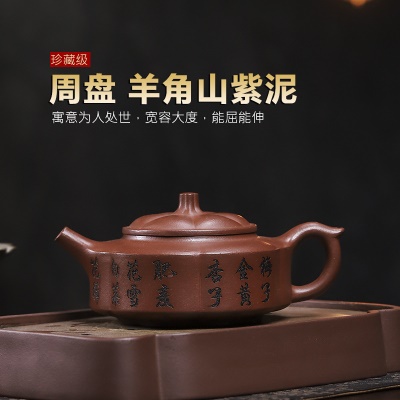 宜兴手工紫砂壶羊角山紫泥周盘家用茶具茶壶证书齐全