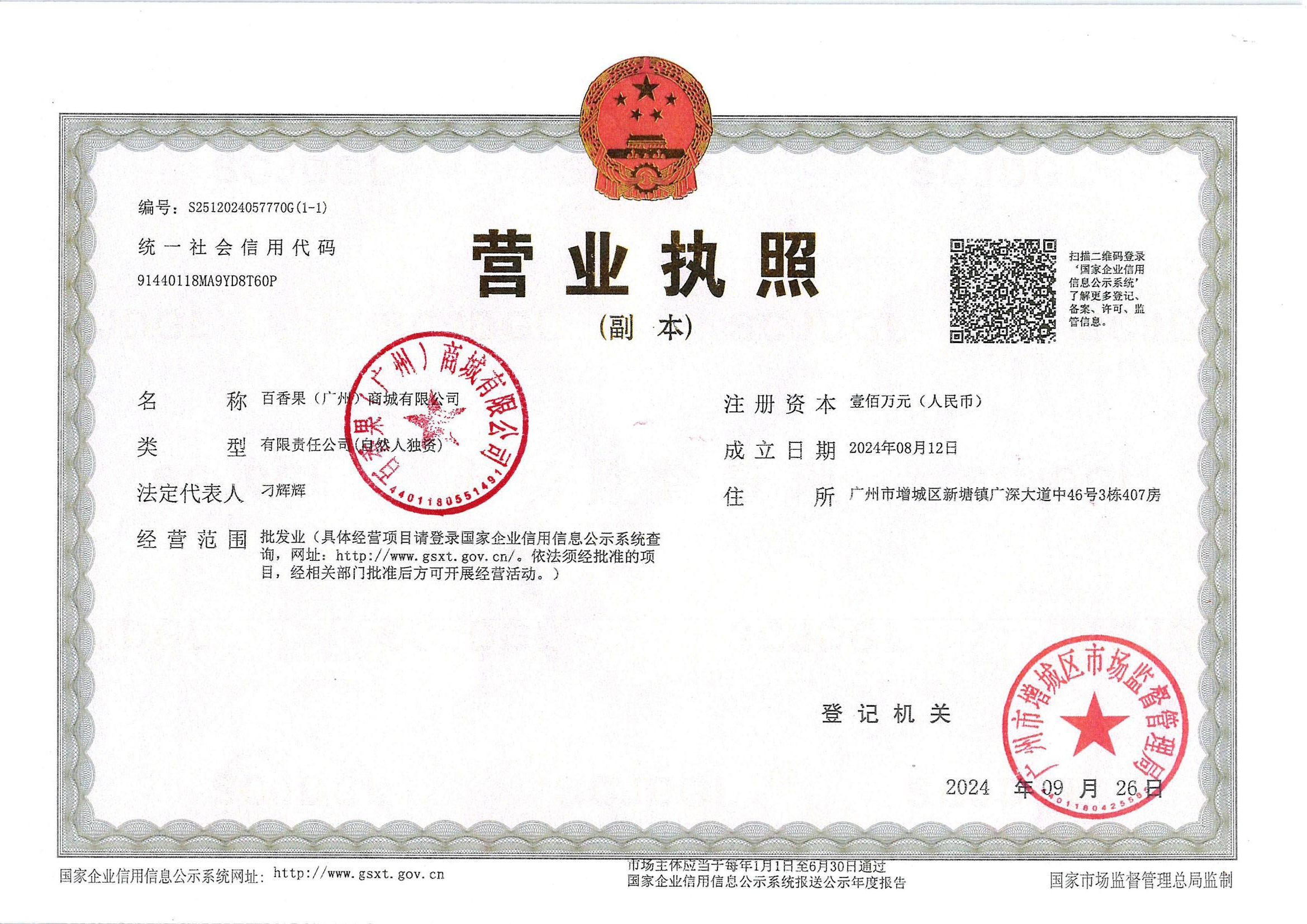 工商营业执照_副本.jpg